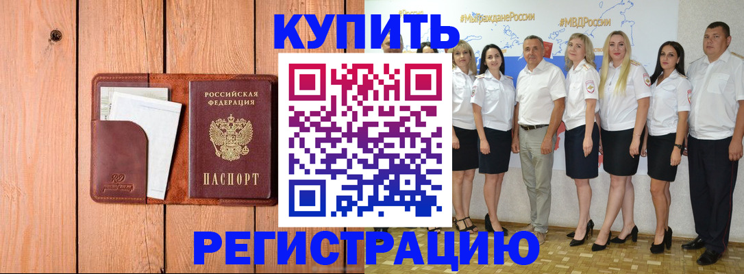 временная регистрация законно в Сланцах