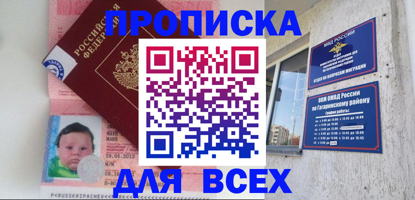 временная регистрация недорого в Сланцах