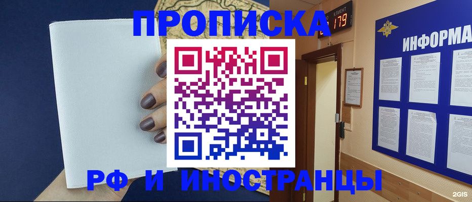 временная регистрация законно в Сланцах